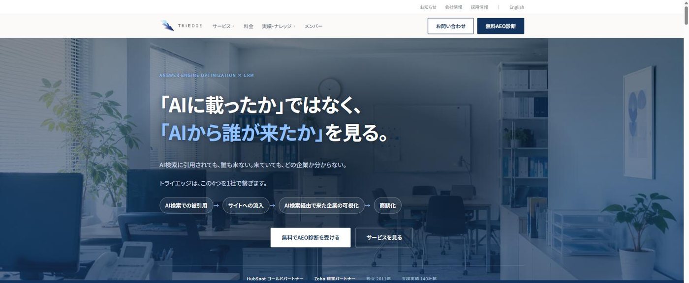 作り直したトライエッジのコーポレートサイト トップページ