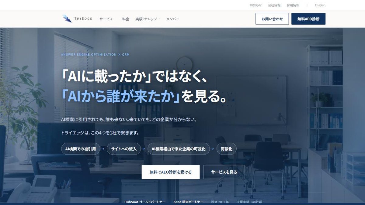 株式会社トライエッジの自社サイト構築事例