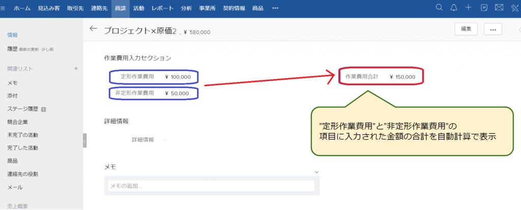 Zoho CRM「カスタム項目」応用編その① 数式項目についての画像1