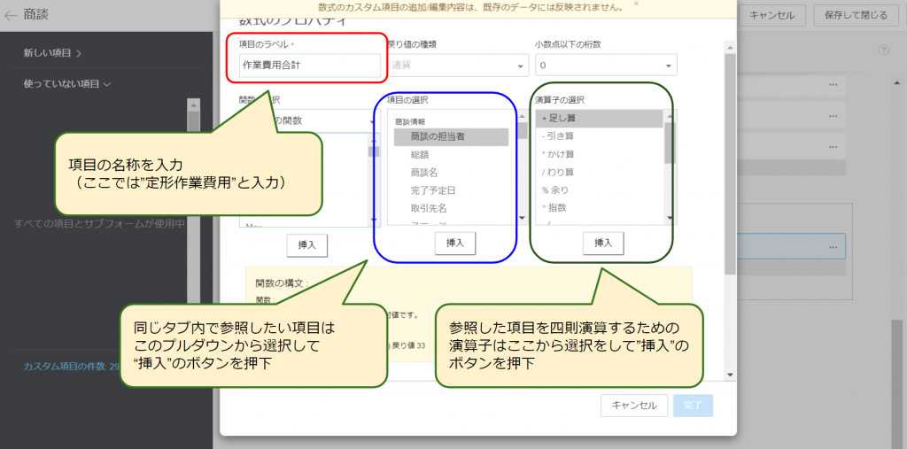 Zoho CRM「カスタム項目」応用編その① 数式項目についての画像4