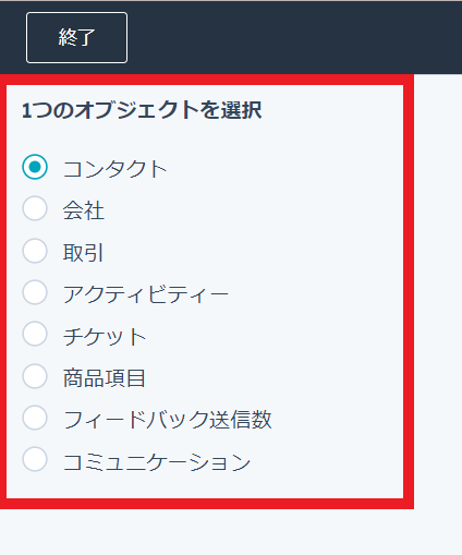 HubSpotのレポート機能における単一オブジェクトとカスタムレポートビルダーの違いについての画像1