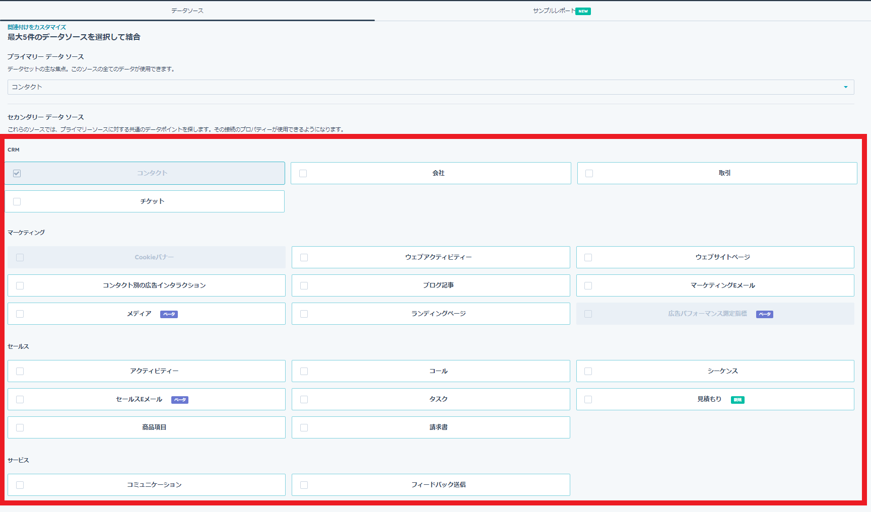 HubSpotのレポート機能における単一オブジェクトとカスタムレポートビルダーの違いについての画像2