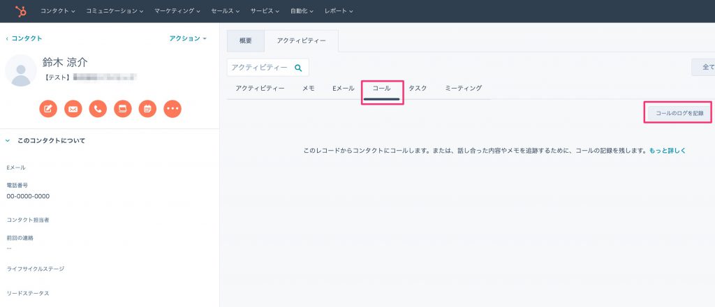 HubSpotリードステータス管理02