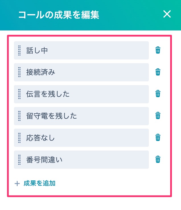 HubSpotリードステータス管理05
