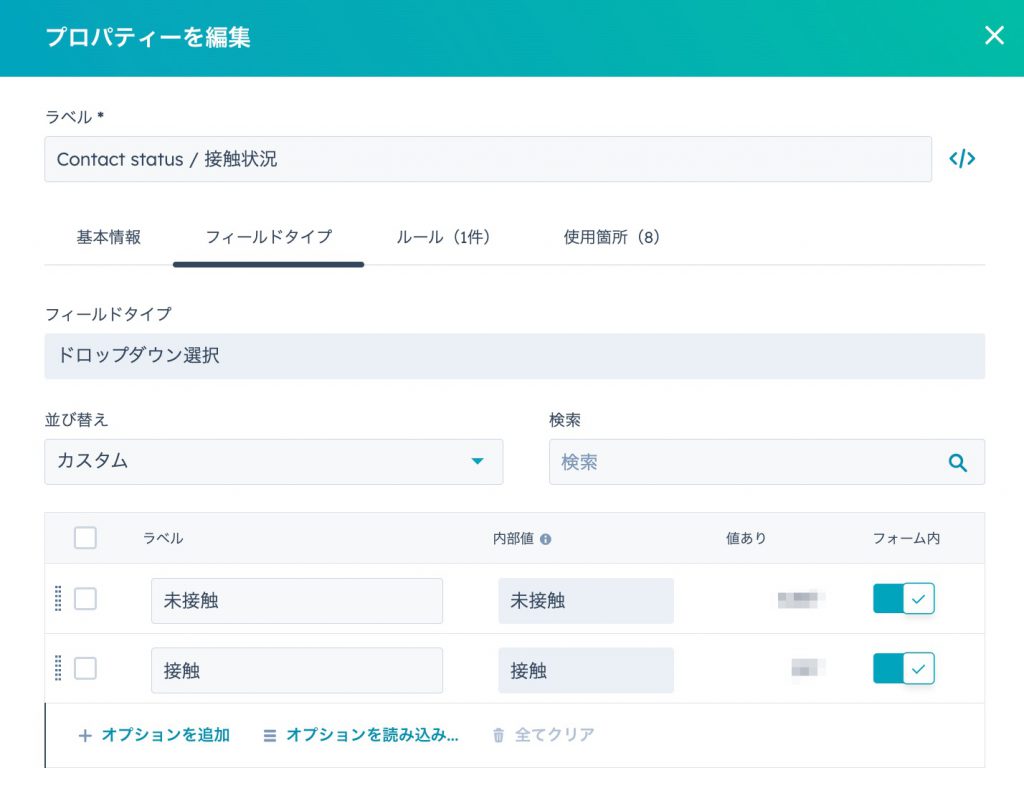 HubSpotリードステータス管理06