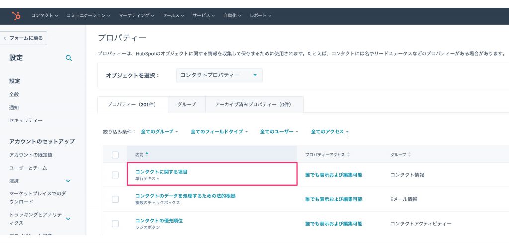 HubSpotのフォームにプロパティが表示されない01