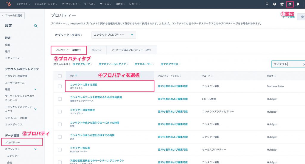 HubSpotのフォームにプロパティが表示されない04