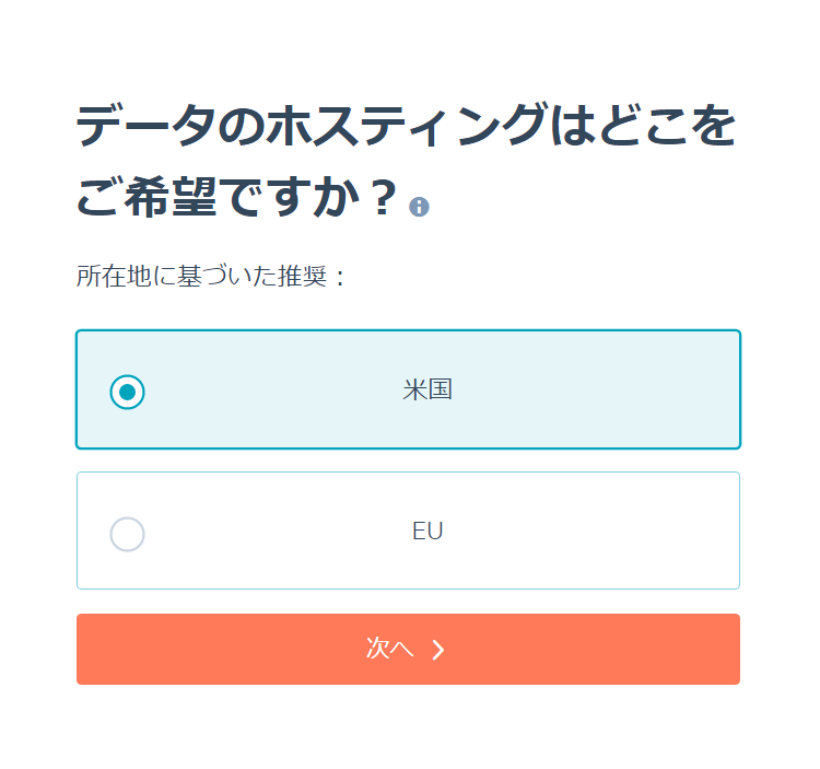 【11】データのホスティング国の選択の画像12