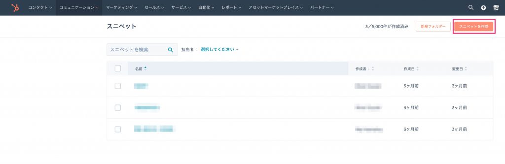 HubSpotスニペット02