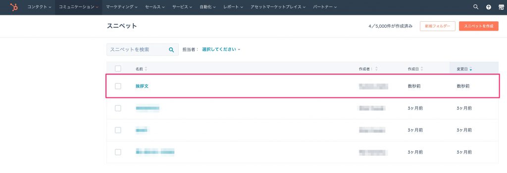 HubSpotスニペット04