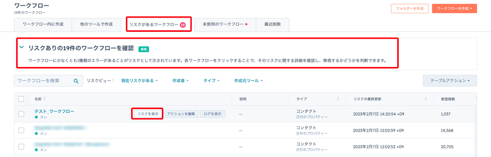 リスクのあるワークフローが表示されますの画像5
