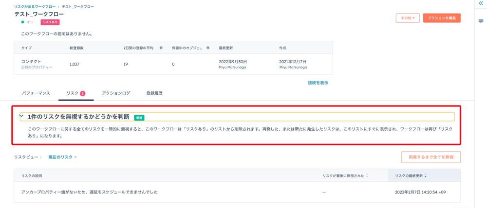 リスクのあるワークフローが表示されますの画像6