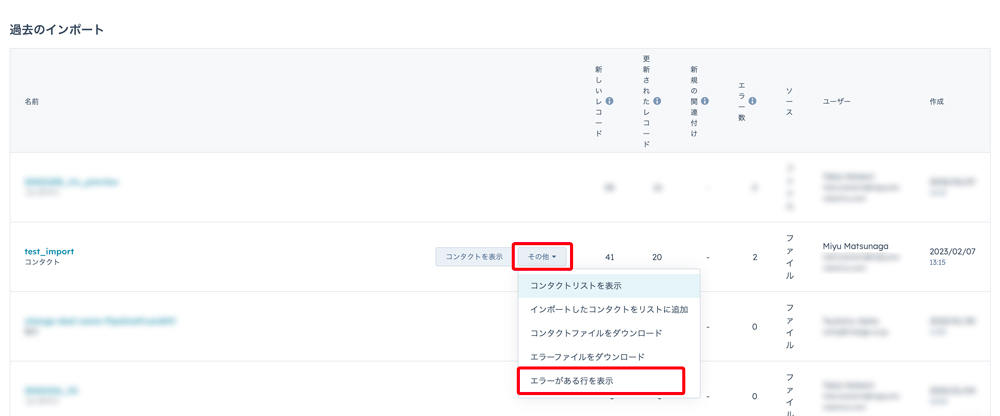 インポートで発生したエラーをHubSpot内で確認できますの画像3