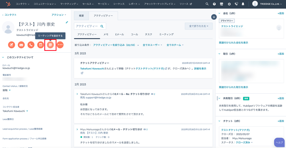 ミーティングの設定をカレンダービューで実施できますの画像3