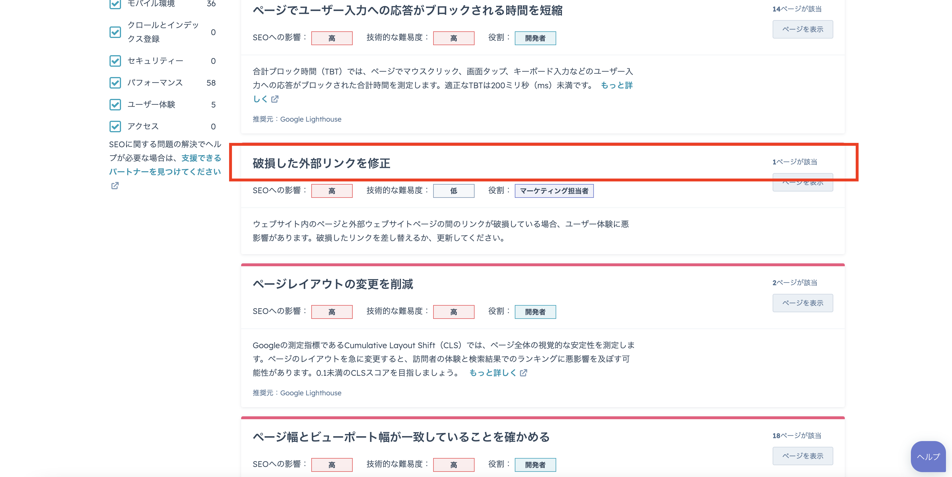 SEO推奨ツールで、外部リンクのリンク切れをスキャンできますの画像2