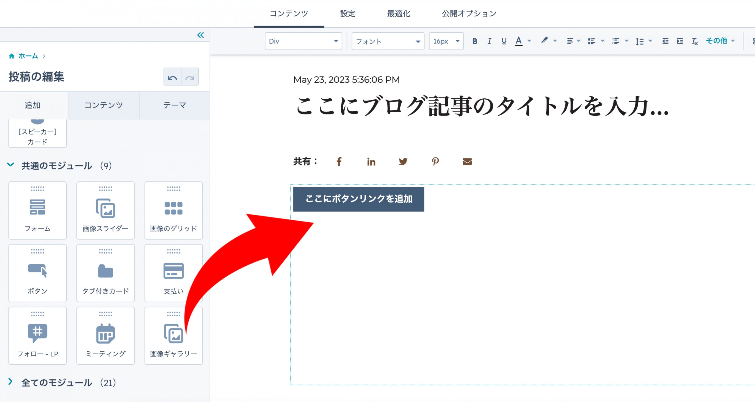 ドラッグ＆ドロップで簡単にブログ記事を編集できますの画像3