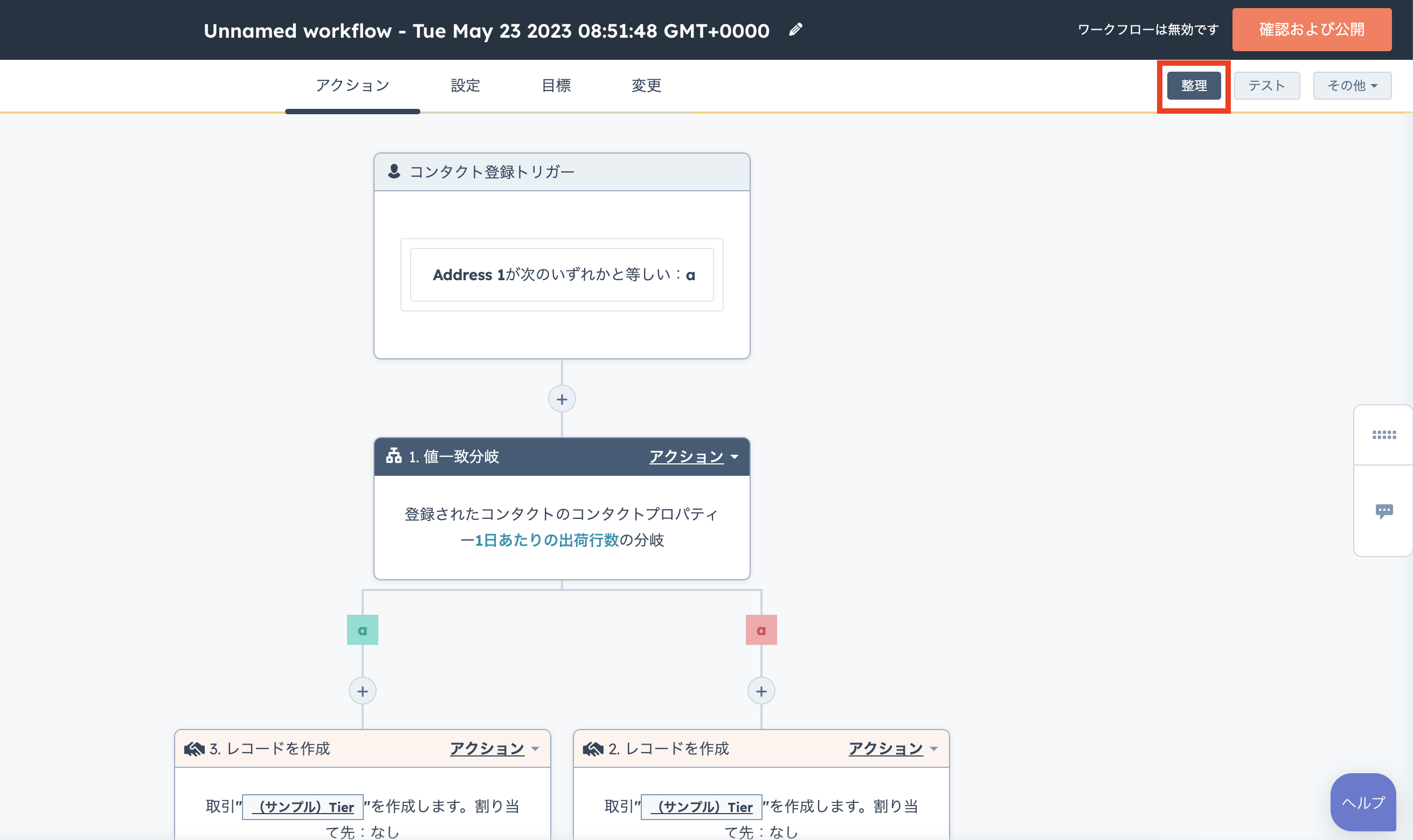「ワークフローを整理」する機能ができましたの画像4