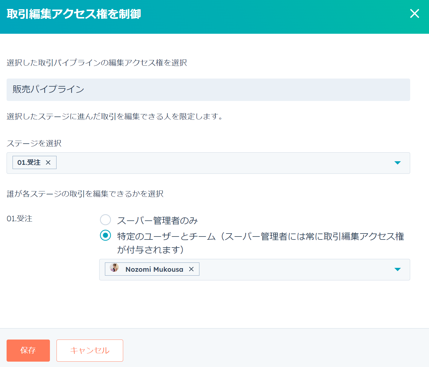 HubSpotアップデート情報_取引ステージの編集権限02