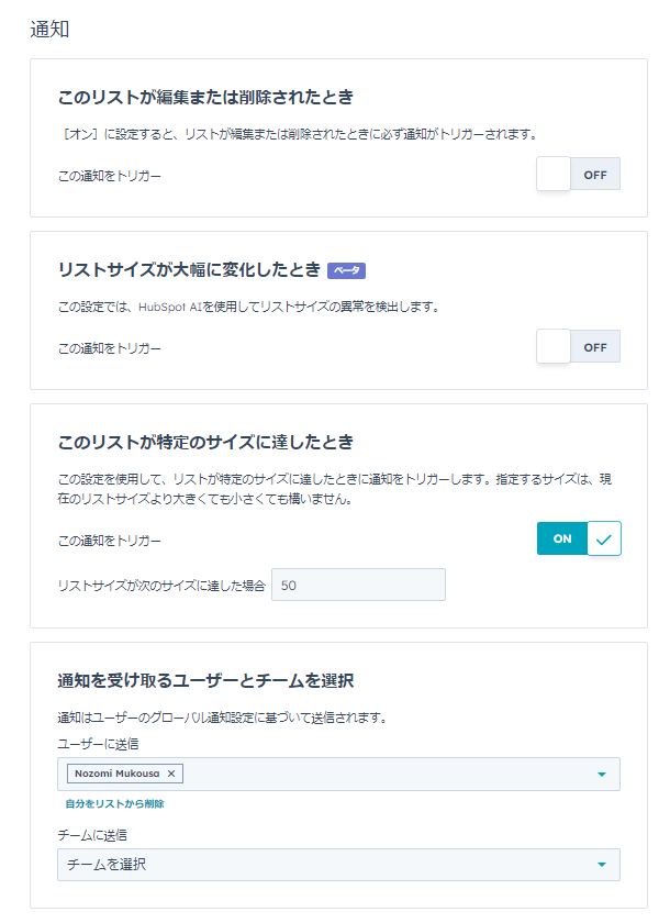 HubSpotアップデート情報_リストの通知機能02