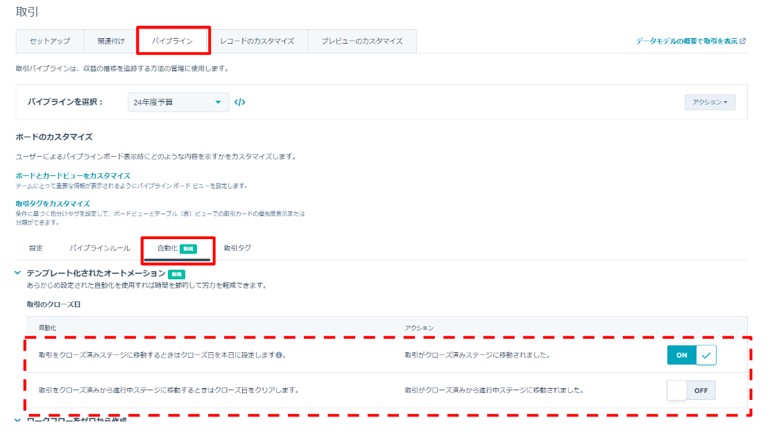 HubSpotアップデート情報_取引とチケットのクローズ日の変更01