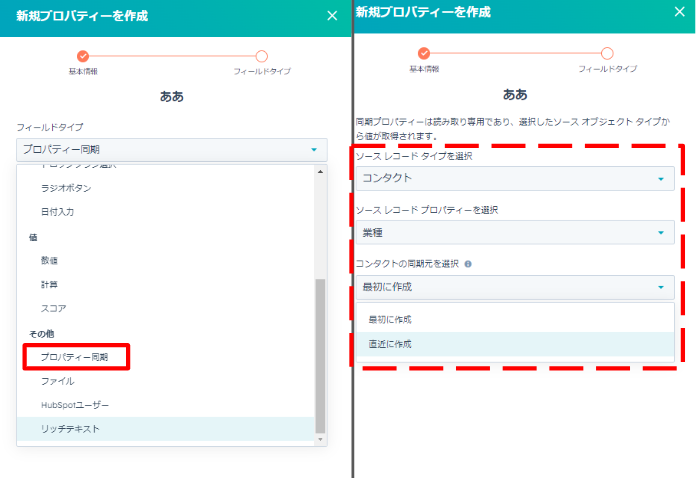 HubSpotアップデート情報_同期プロパティーという新しいプロパティータイプの登場