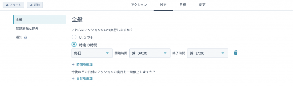 HubSpotワークフローの遅延設定例:営業時間内にワークフローを動かす方法の画像2