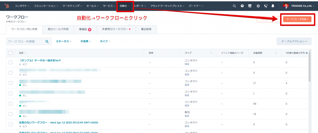 ワークフローを使ったデータ一括更新の設定手順の画像1