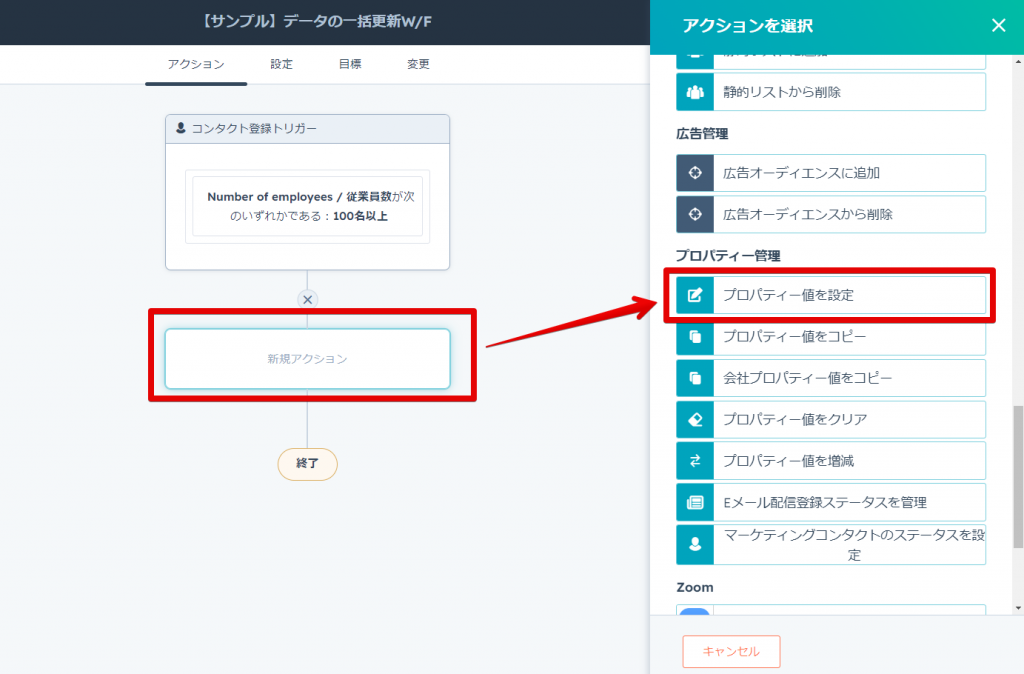 ワークフローを使ったデータ一括更新の設定手順の画像4