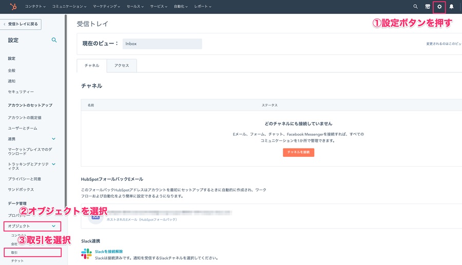 HubSpotの設定画面からオブジェクト・取引を選択する