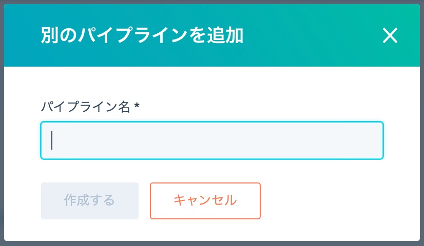 新しいパイプラインの名称を入力するポップアップ