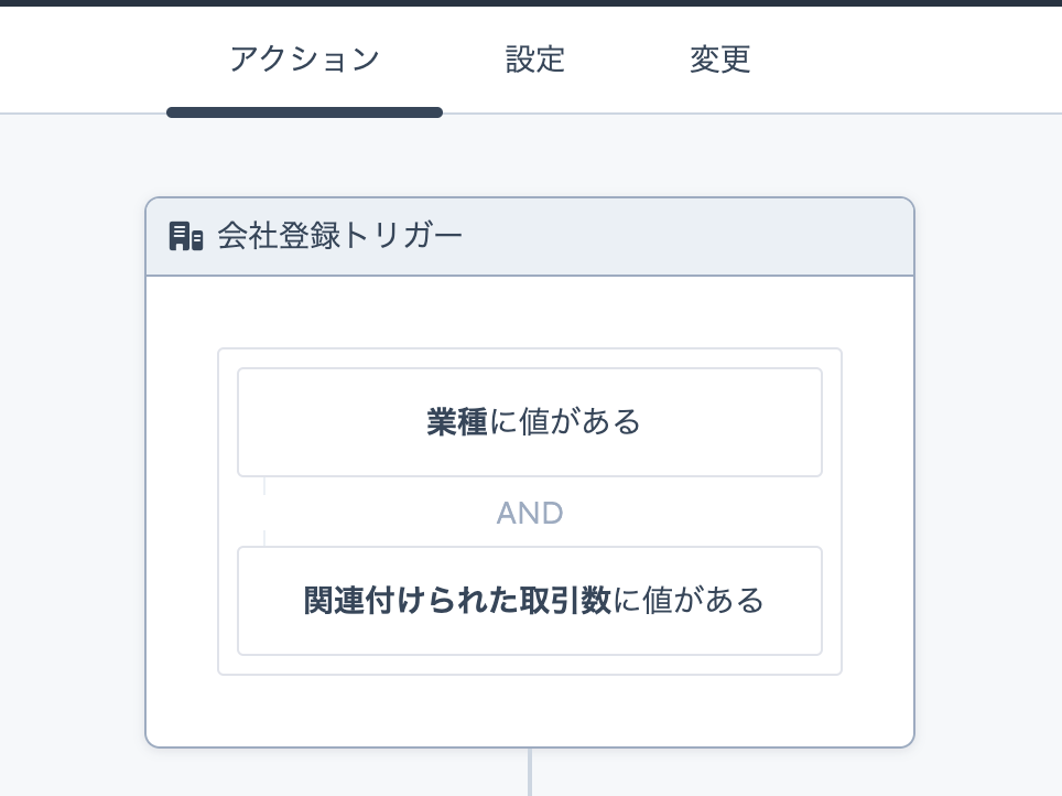 HubSpotで会社オブジェクトにある”業種”というプロパティを取引オブジェクトにも設定するワークフローの作成方法の画像2