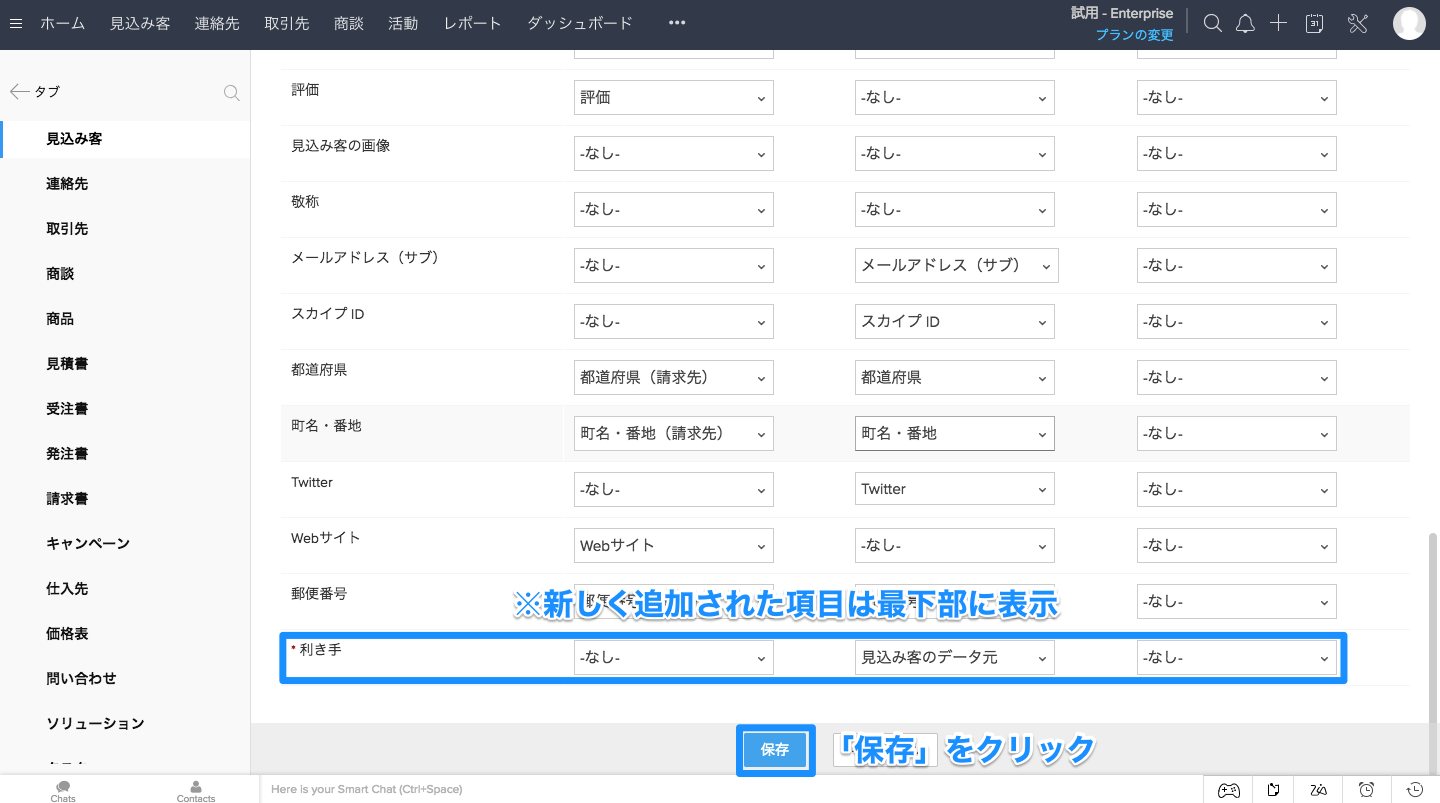 見込み客から次のステップに移行した場合の画像10
