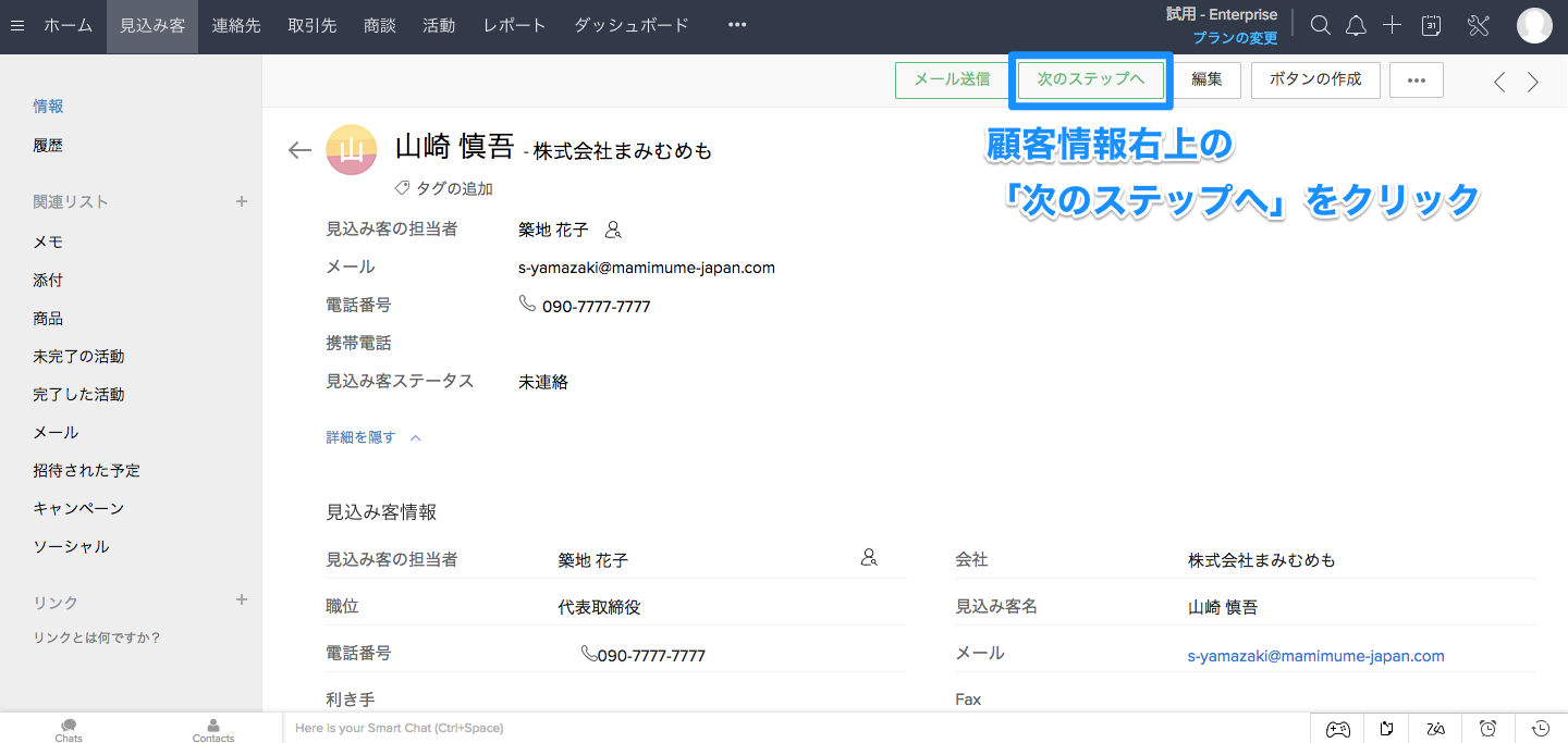 見込み客が次のステップに進むとの画像2