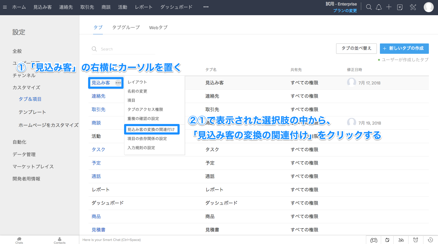 見込み客から次のステップに移行した場合の画像8