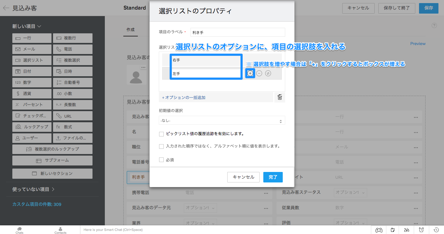 項目を追加するの画像8