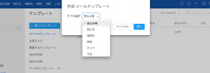 Zoho CRMの新しいテンプレート作成のポップアップ