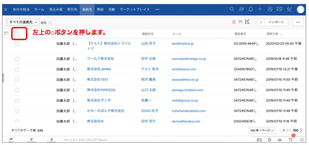 方法①：一括選択で統合するの画像1