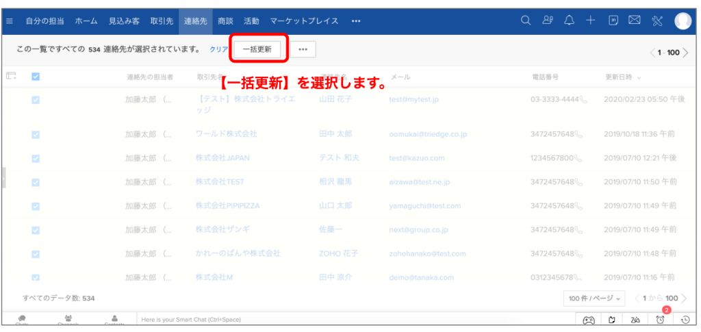 方法①：一括選択で統合するの画像3