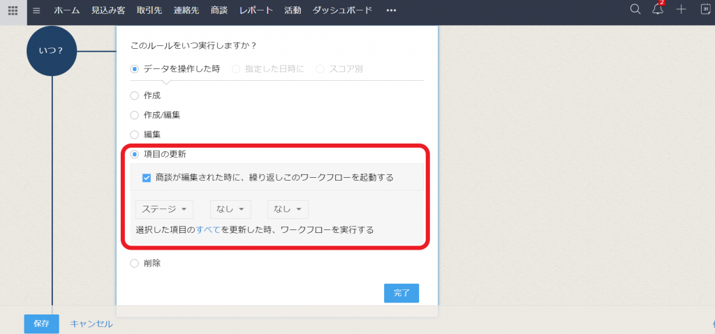 ワークフロールールがいつ実行されるかを設定するの画像3