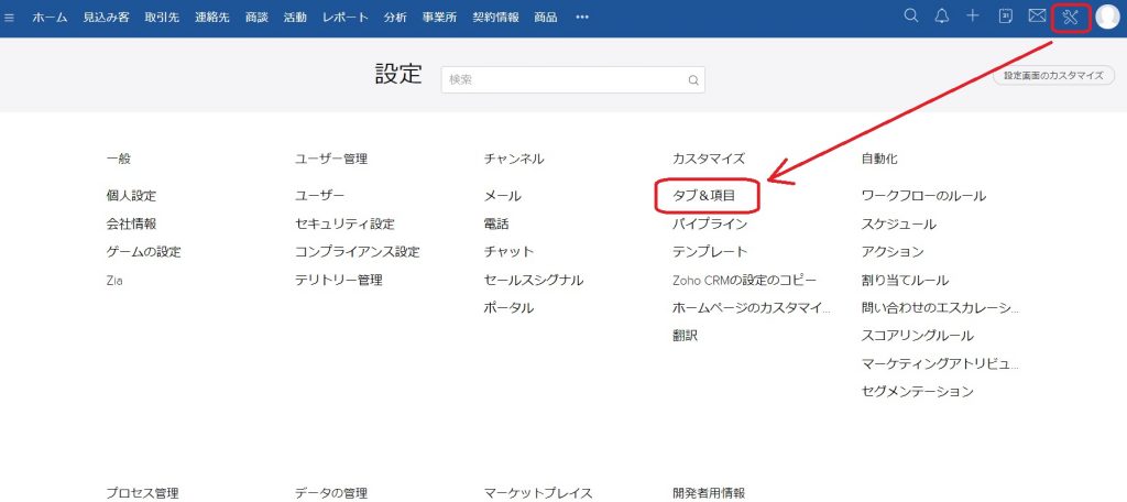 Zoho CRM「項目の依存関係」の設定手順についての画像2