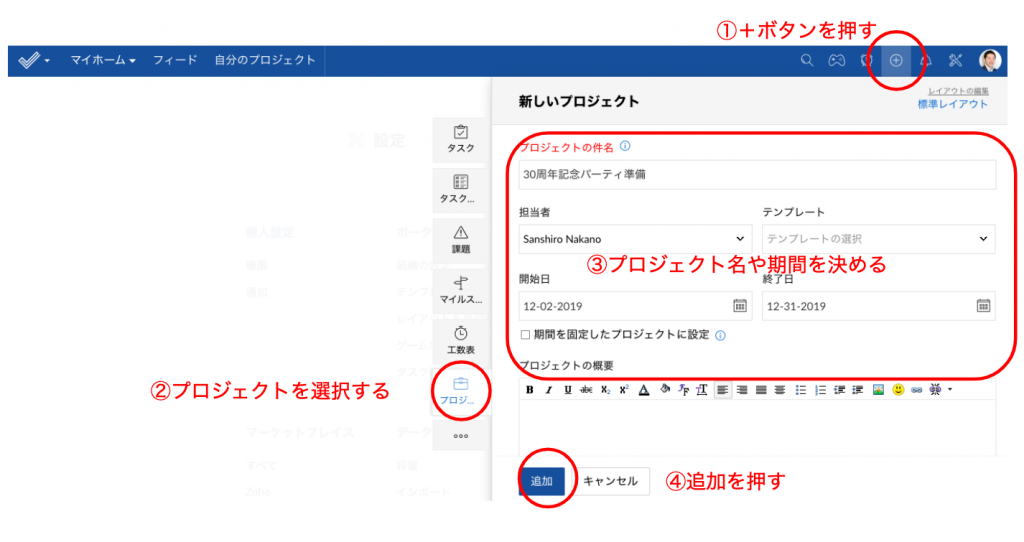 Zoho Projects ステップ①：プロジェクトを作成するの画像1