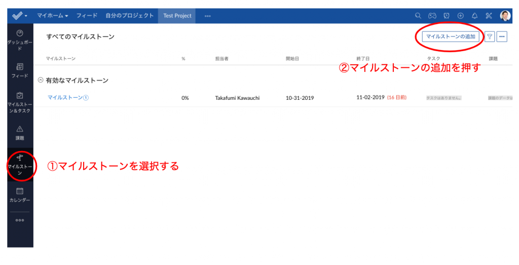 Zoho Projectsでのマイルストーンの作り方の画像2