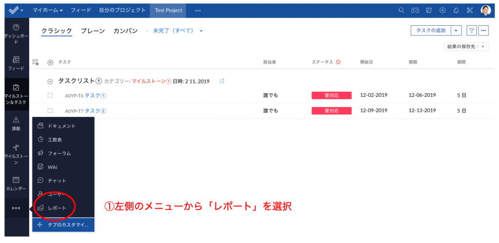 Zoho Projects ステップ③：ガントチャートで全体の進捗管理を行うの画像4