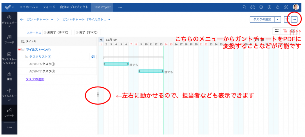 Zoho Projects ステップ③：ガントチャートで全体の進捗管理を行うの画像6