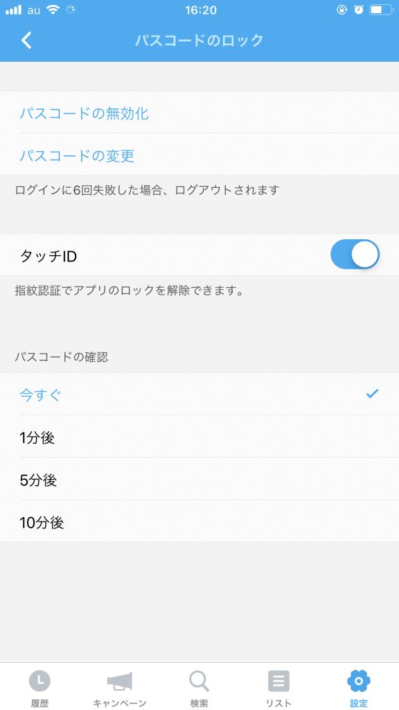 各種設定の画像6