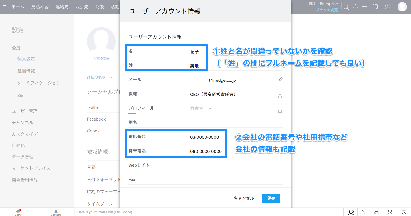 個人設定の入力についての画像4