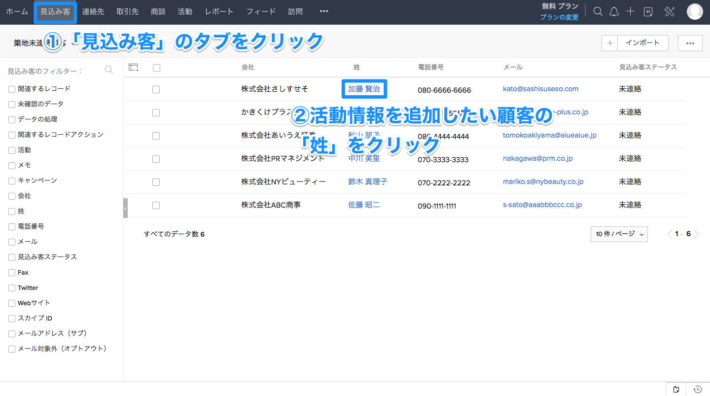 活動情報を顧客情報や商談に紐づけて登録する方法の画像1