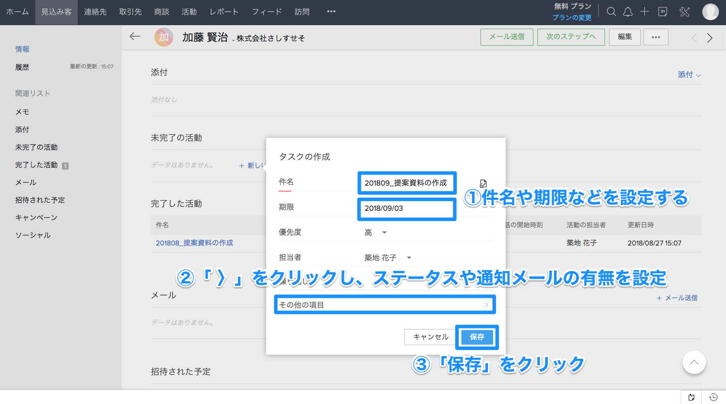 活動情報を顧客情報や商談に紐づけて登録する方法の画像3