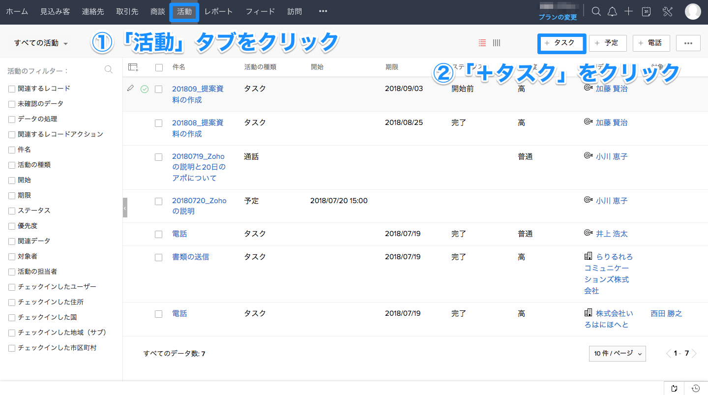 活動情報そのものを先に記録する方法の画像7