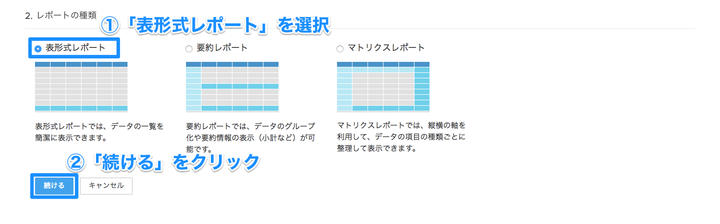 レポート作成事例①：項目と登録日時で絞り込みの画像5